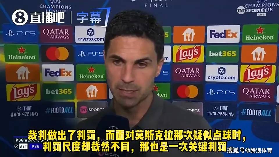 输不起！阿森纳无缘欧冠冠军，阿尔特塔怪裁判：判罚尺度不标准